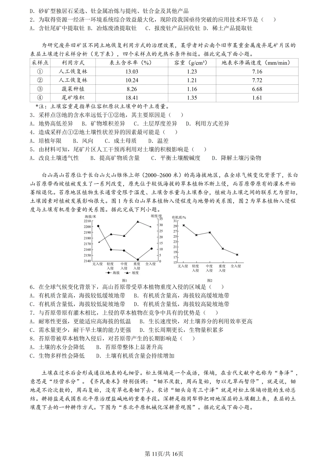 【试卷分享】新阵地高三下·二模【地理·含答案与解析及扩展题】 第14张