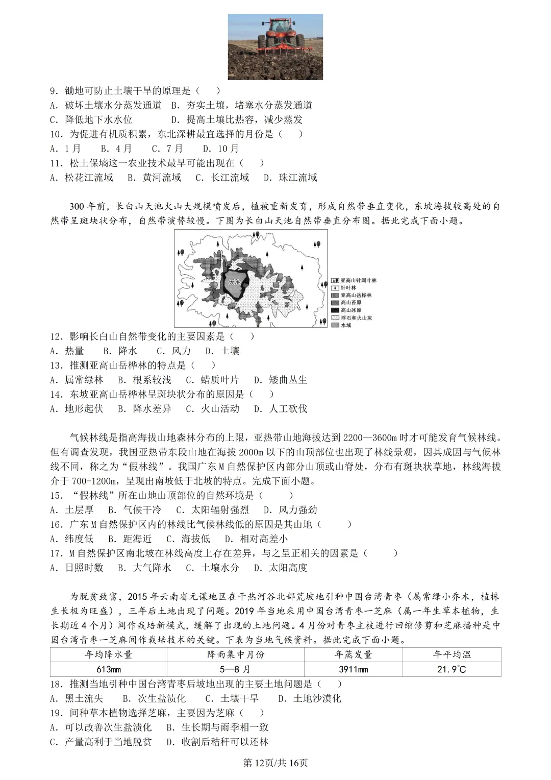 【试卷分享】新阵地高三下·二模【地理·含答案与解析及扩展题】 第15张