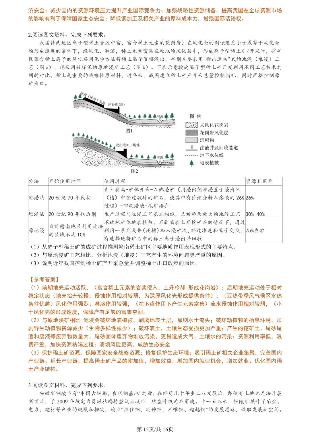 【试卷分享】新阵地高三下·二模【地理·含答案与解析及扩展题】 第18张