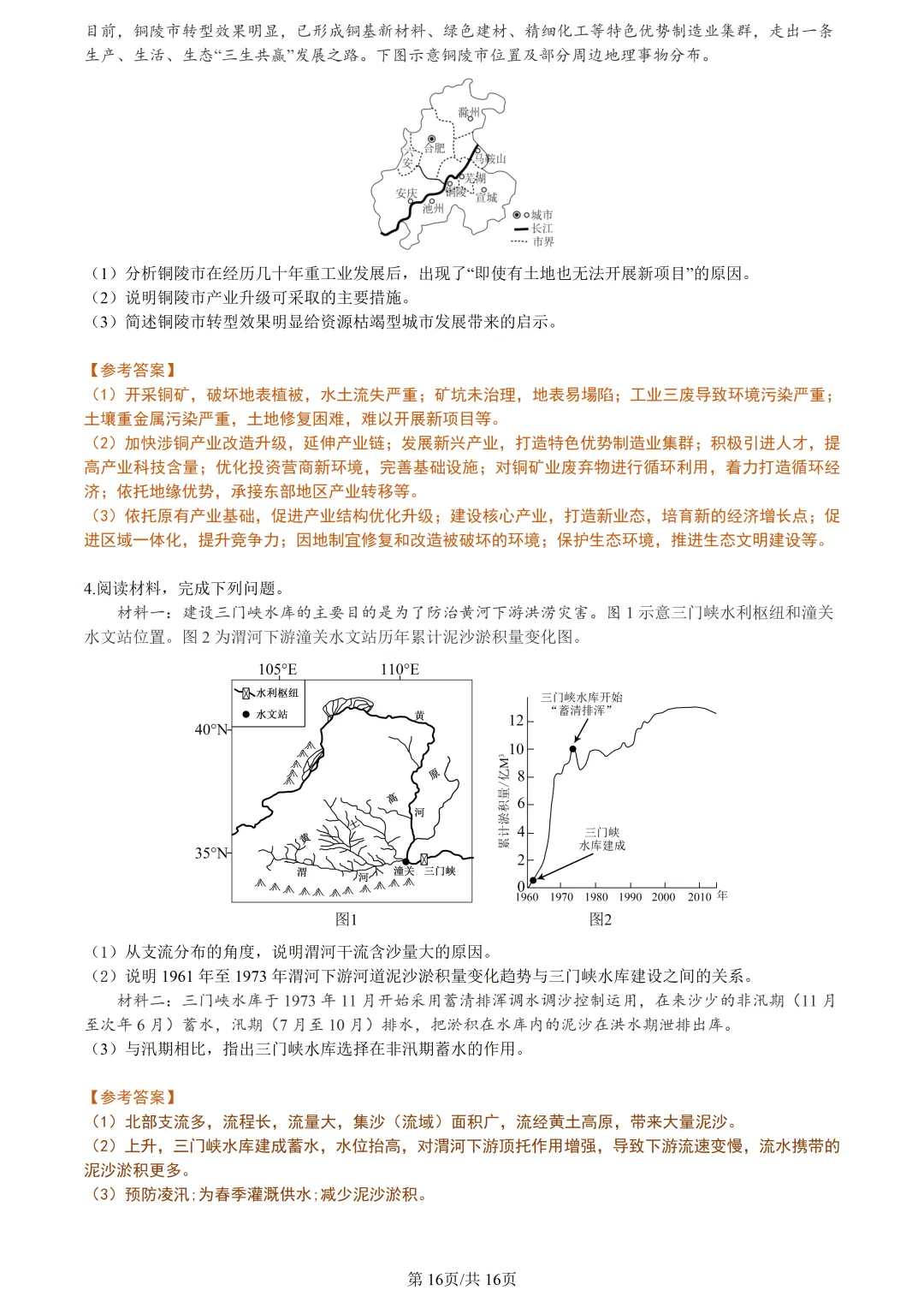 【试卷分享】新阵地高三下·二模【地理·含答案与解析及扩展题】 第19张