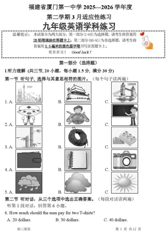 【名校真题】2026年厦门一中九年级下英语真题卷(可下载) 第2张