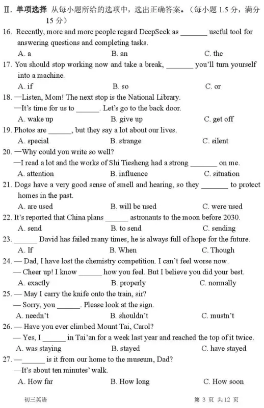 【名校真题】2026年厦门一中九年级下英语真题卷(可下载) 第3张