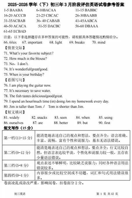 【名校真题】2026年厦门一中九年级下英语真题卷(可下载) 第5张