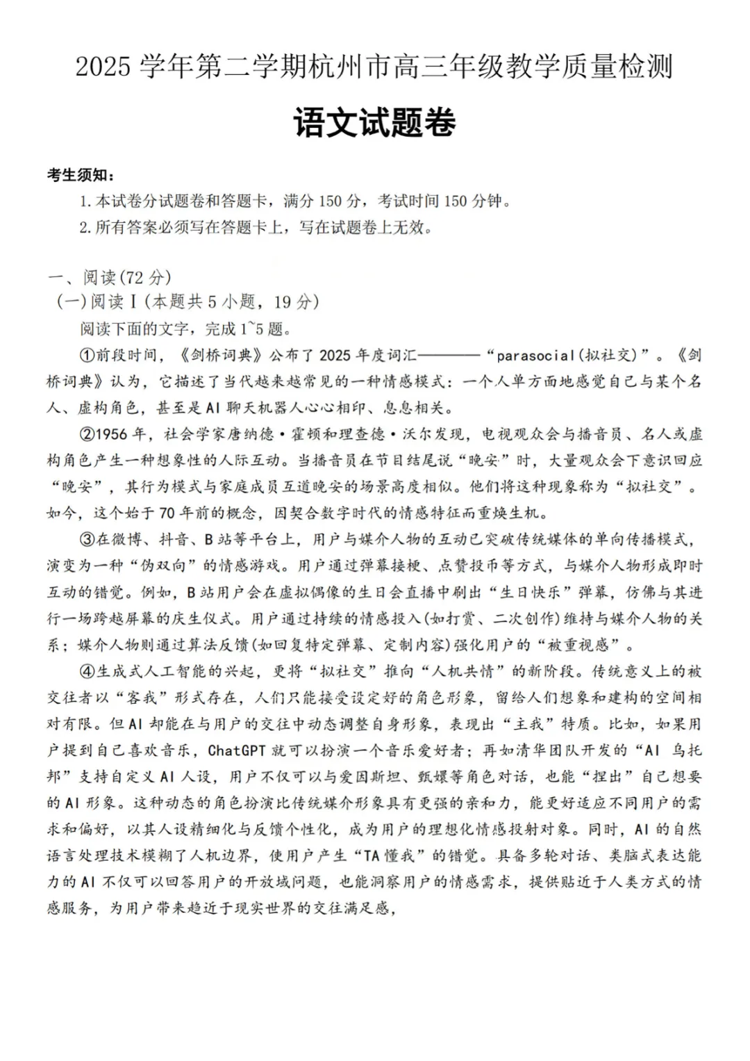 2026杭州二模|浙江杭州4月二模试卷及答案教学质量检测二【杭州二模】 第2张