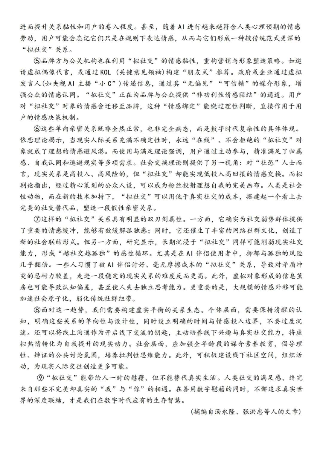 2026杭州二模|浙江杭州4月二模试卷及答案教学质量检测二【杭州二模】 第3张