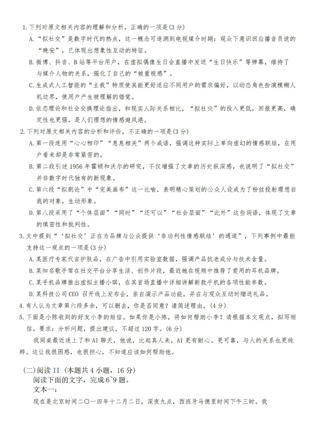 2026杭州二模|浙江杭州4月二模试卷及答案教学质量检测二【杭州二模】 第4张