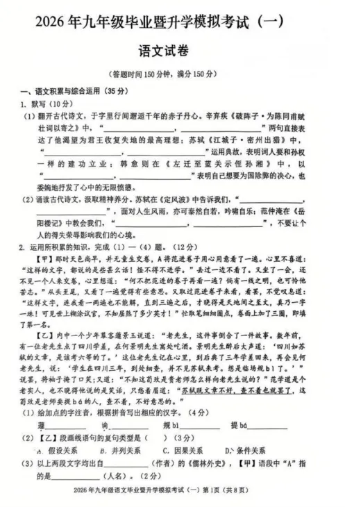 2026芜湖市中考语文一模试卷 第1张