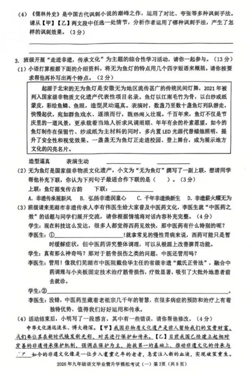 2026芜湖市中考语文一模试卷 第2张