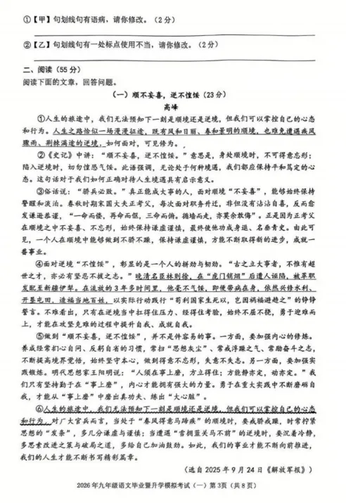 2026芜湖市中考语文一模试卷 第3张