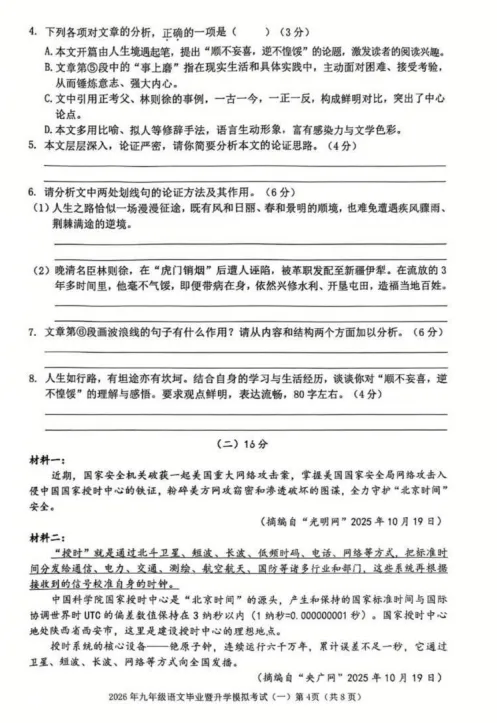 2026芜湖市中考语文一模试卷 第4张