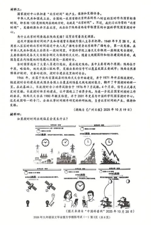 2026芜湖市中考语文一模试卷 第5张