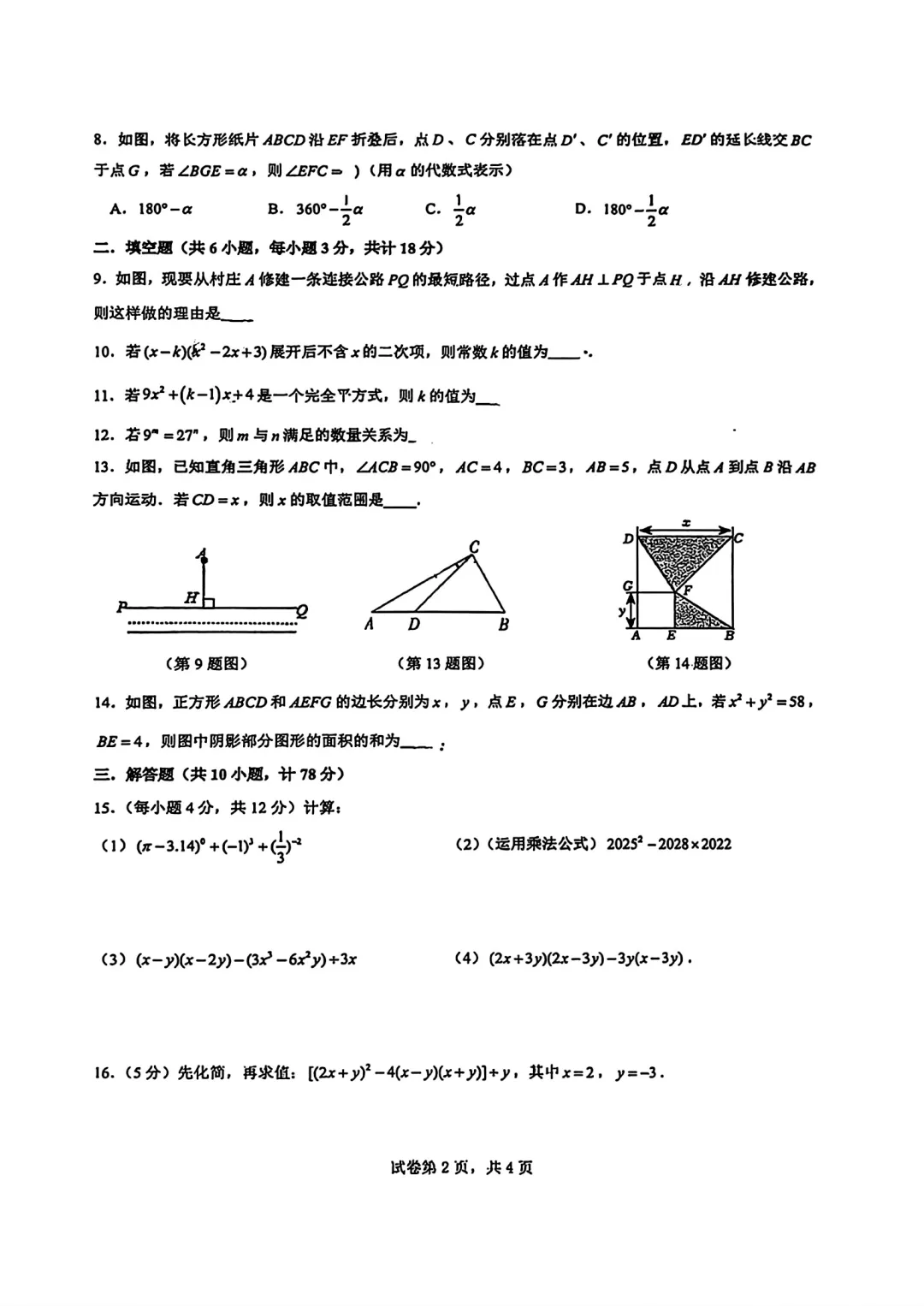 北师大七年级下第一次月考试卷(高新一中) 第2张