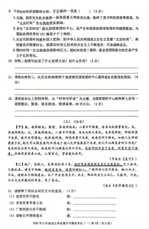 2026芜湖市中考语文一模试卷 第6张