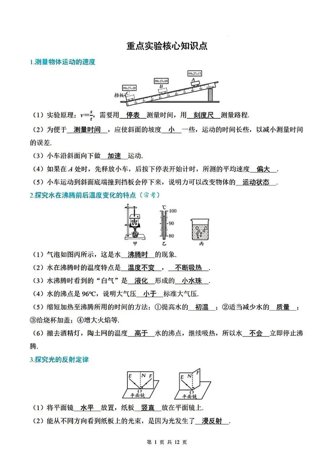 中考物理 重点实验核心知识点 第1张