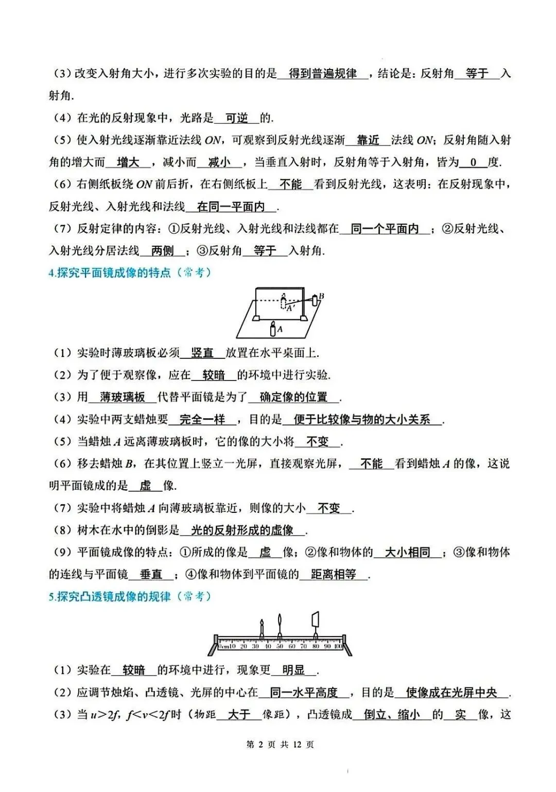 中考物理 重点实验核心知识点 第2张