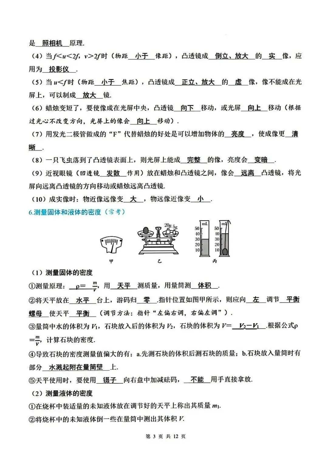 中考物理 重点实验核心知识点 第3张