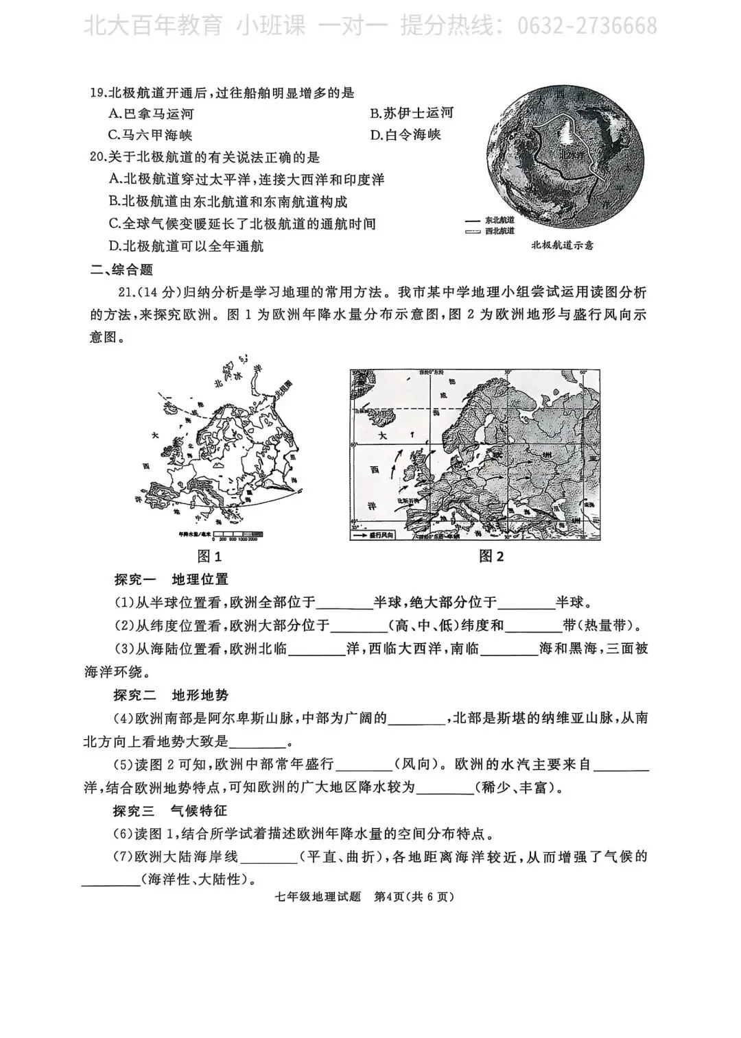 【期中真题】滕州市2025年七年级下学期期中考试地理试题含答案 第5张