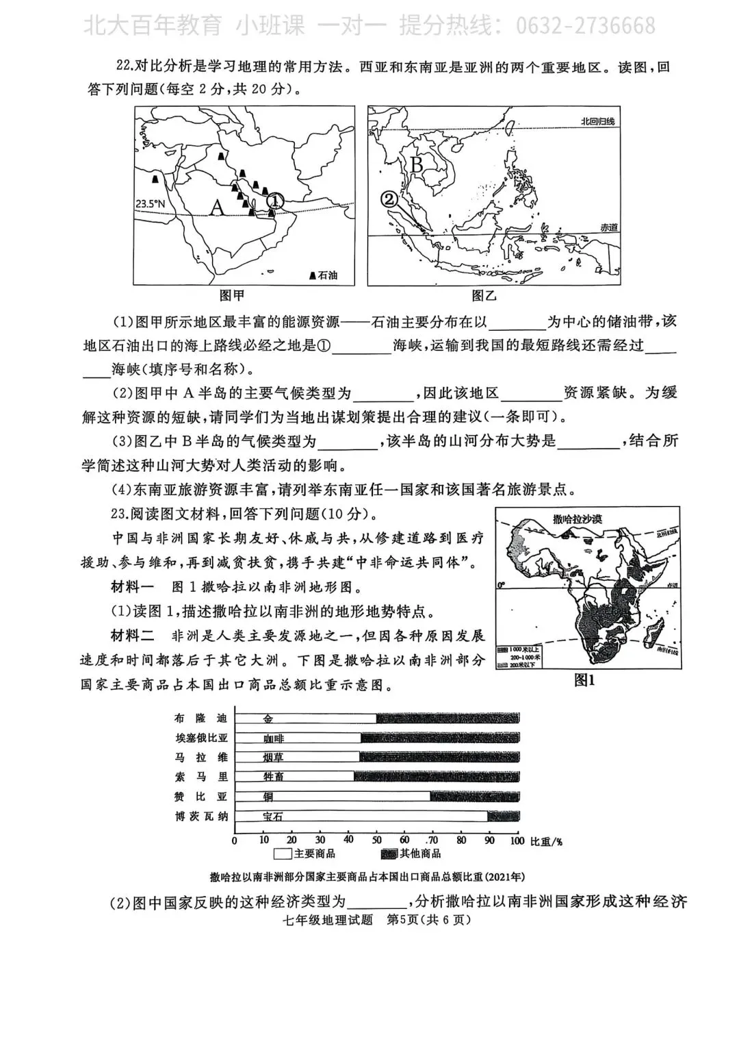 【期中真题】滕州市2025年七年级下学期期中考试地理试题含答案 第6张
