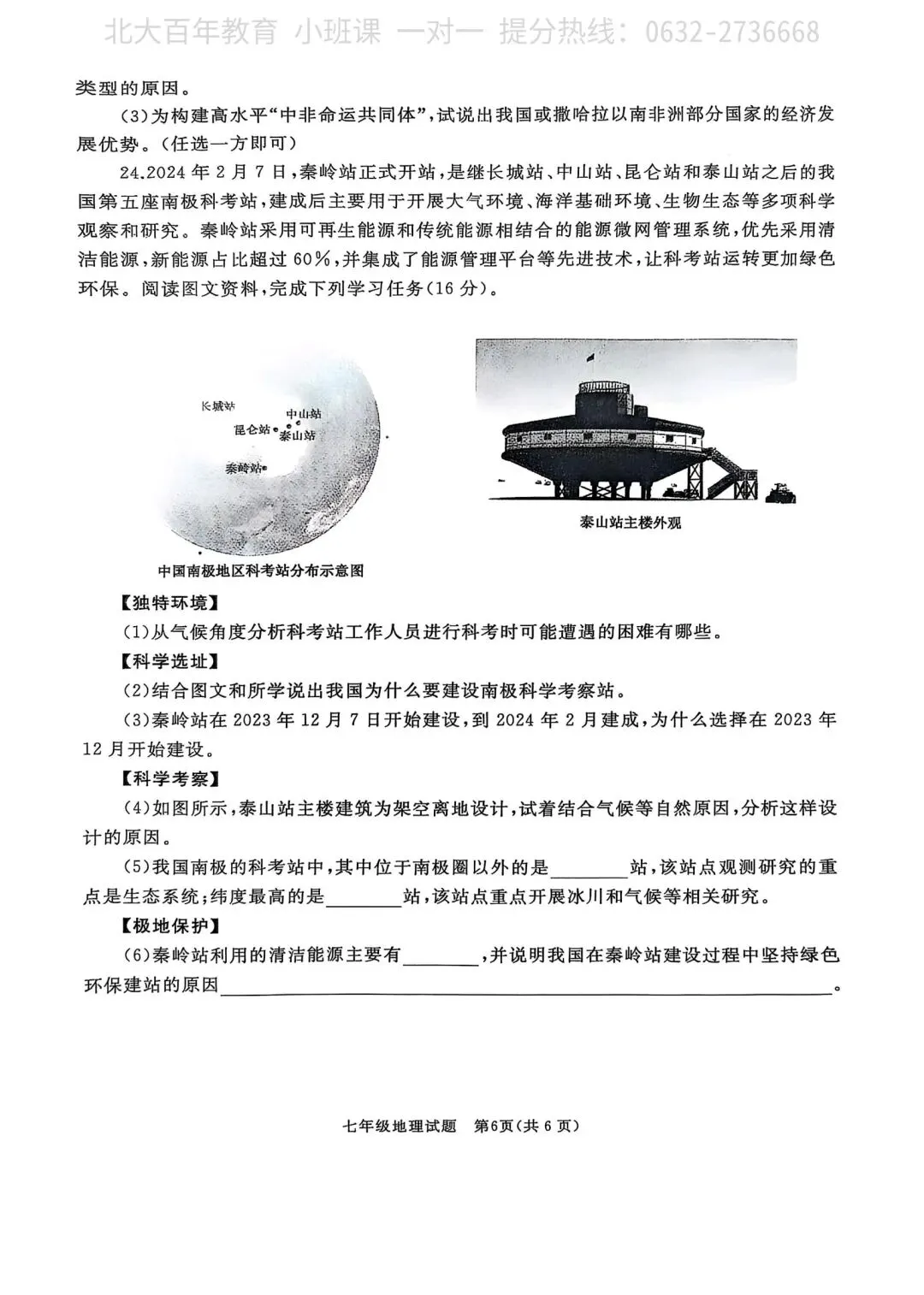 【期中真题】滕州市2025年七年级下学期期中考试地理试题含答案 第7张