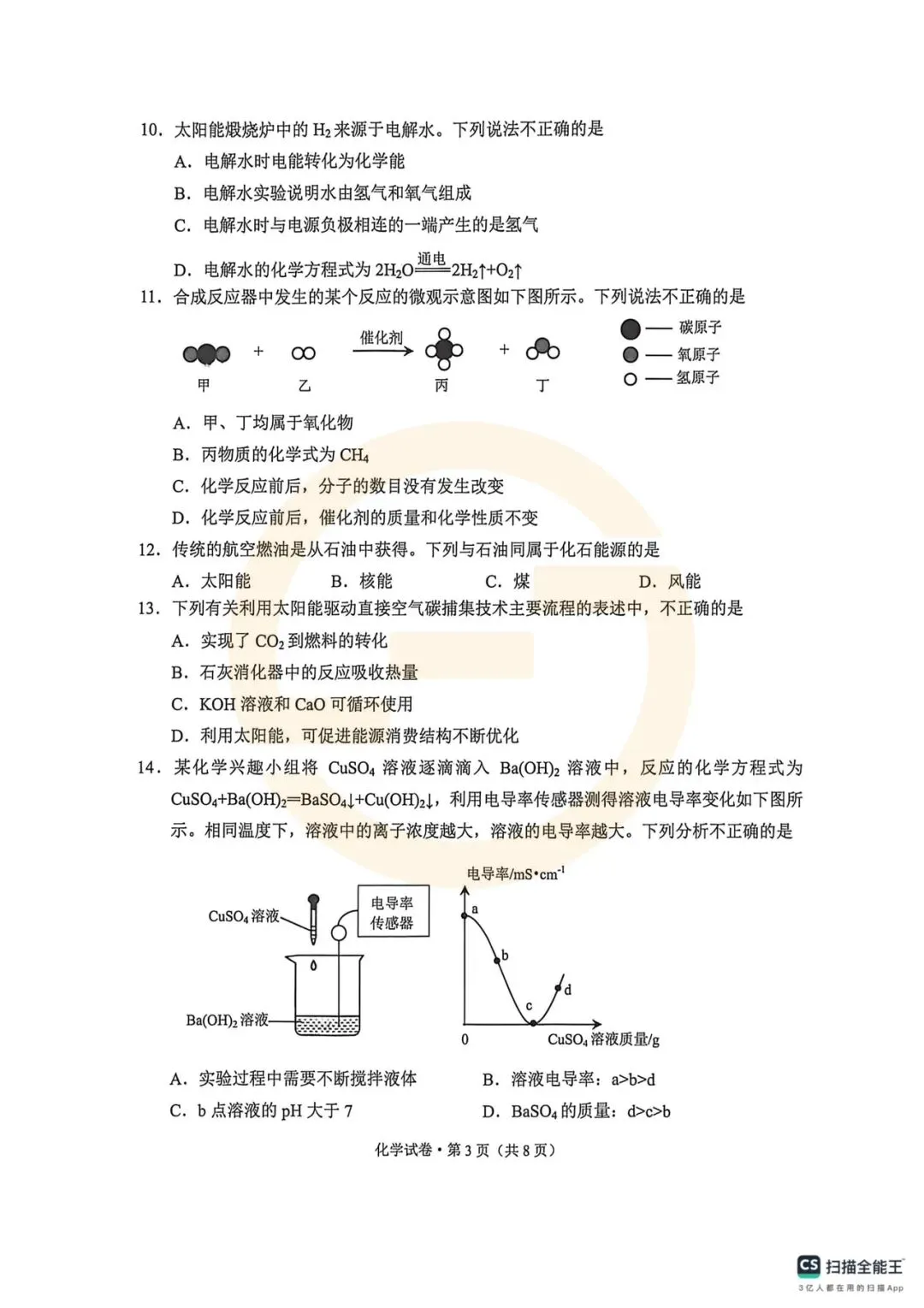 昆明市2026年市统测化学试卷+答案 第3张