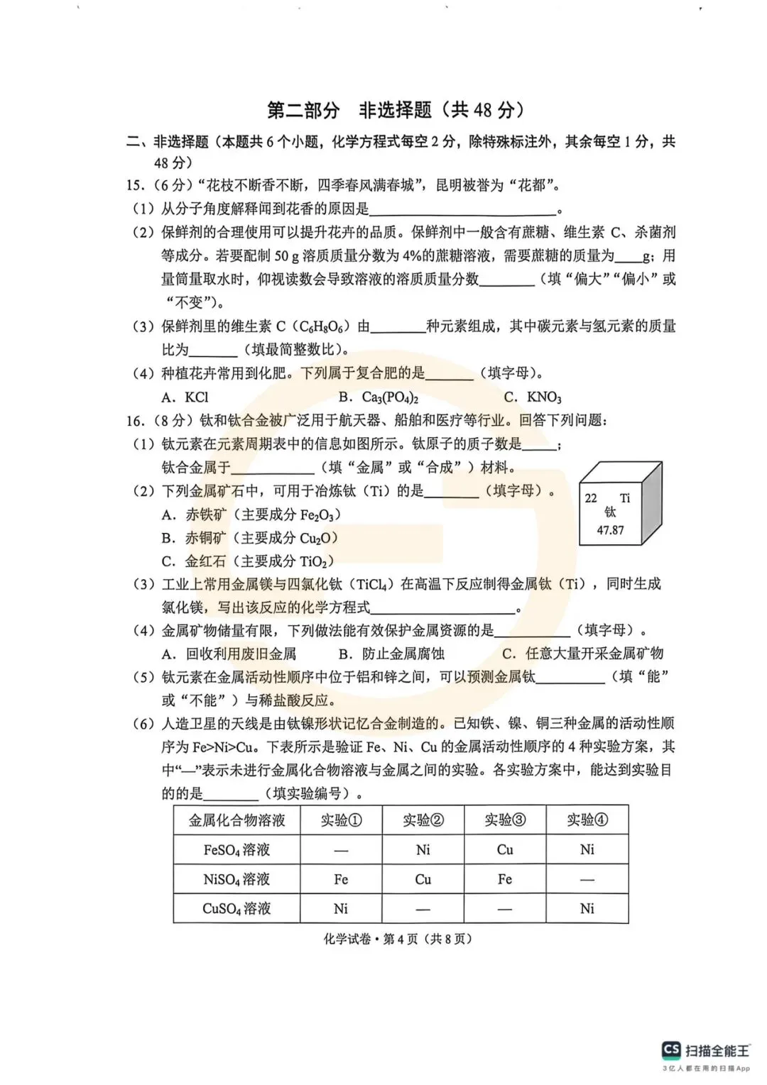 昆明市2026年市统测化学试卷+答案 第4张