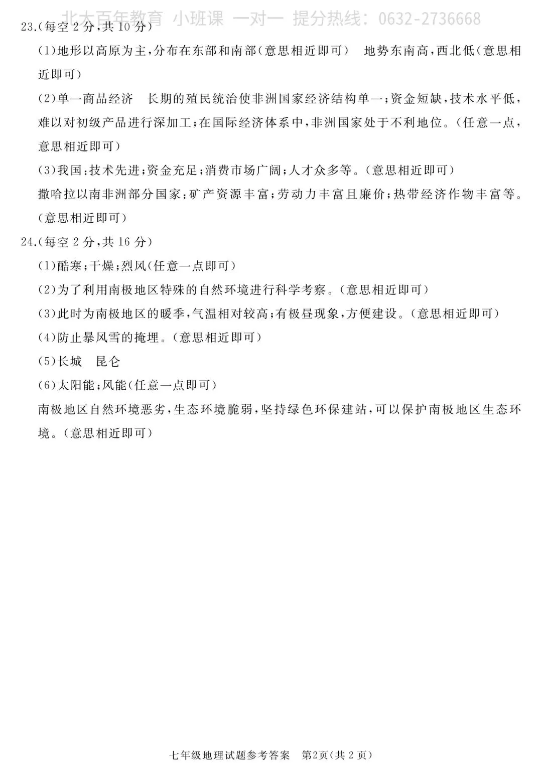 【期中真题】滕州市2025年七年级下学期期中考试地理试题含答案 第8张