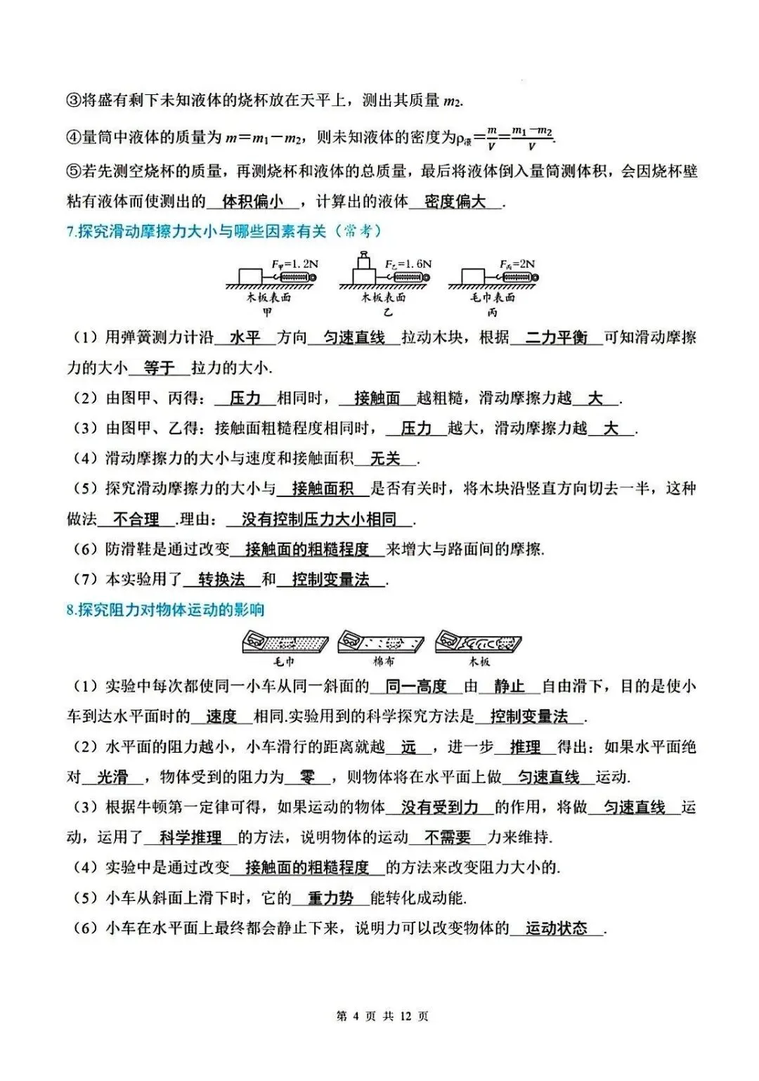 中考物理 重点实验核心知识点 第4张