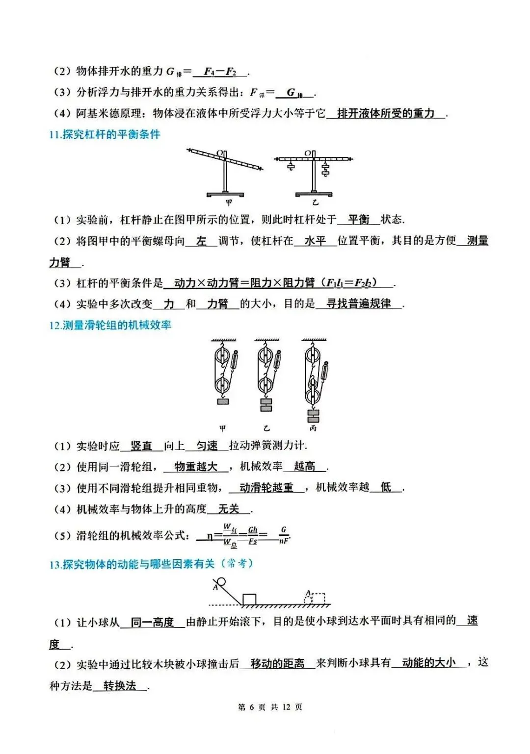 中考物理 重点实验核心知识点 第6张