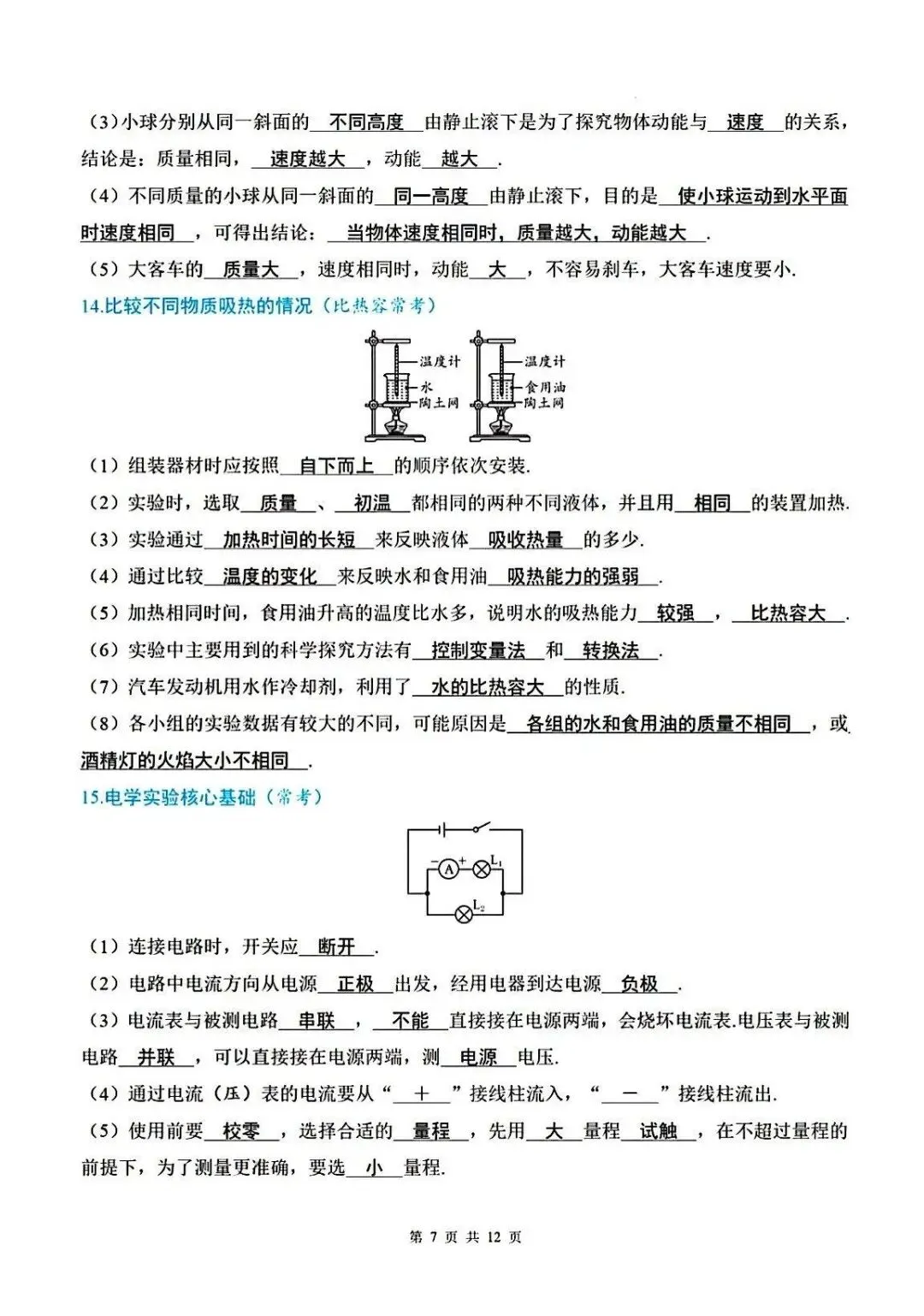 中考物理 重点实验核心知识点 第7张