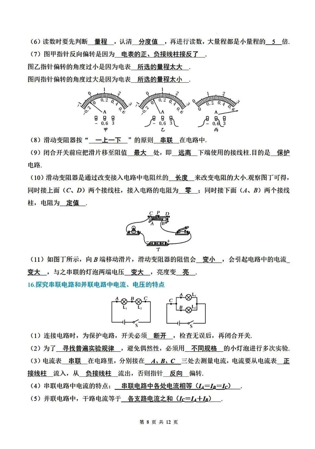 中考物理 重点实验核心知识点 第8张