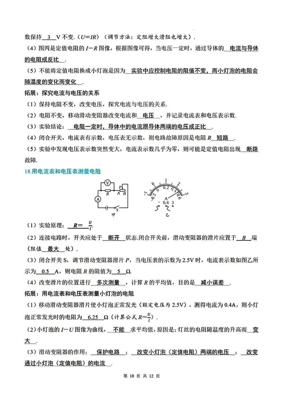 中考物理 重点实验核心知识点 第10张