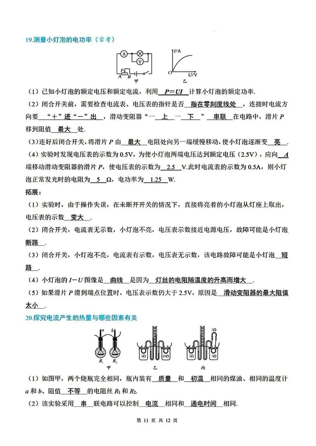 中考物理 重点实验核心知识点 第11张