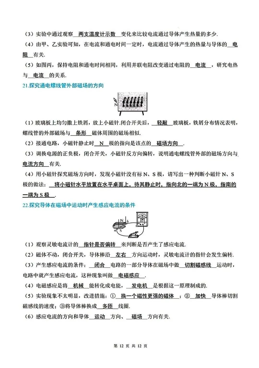 中考物理 重点实验核心知识点 第12张