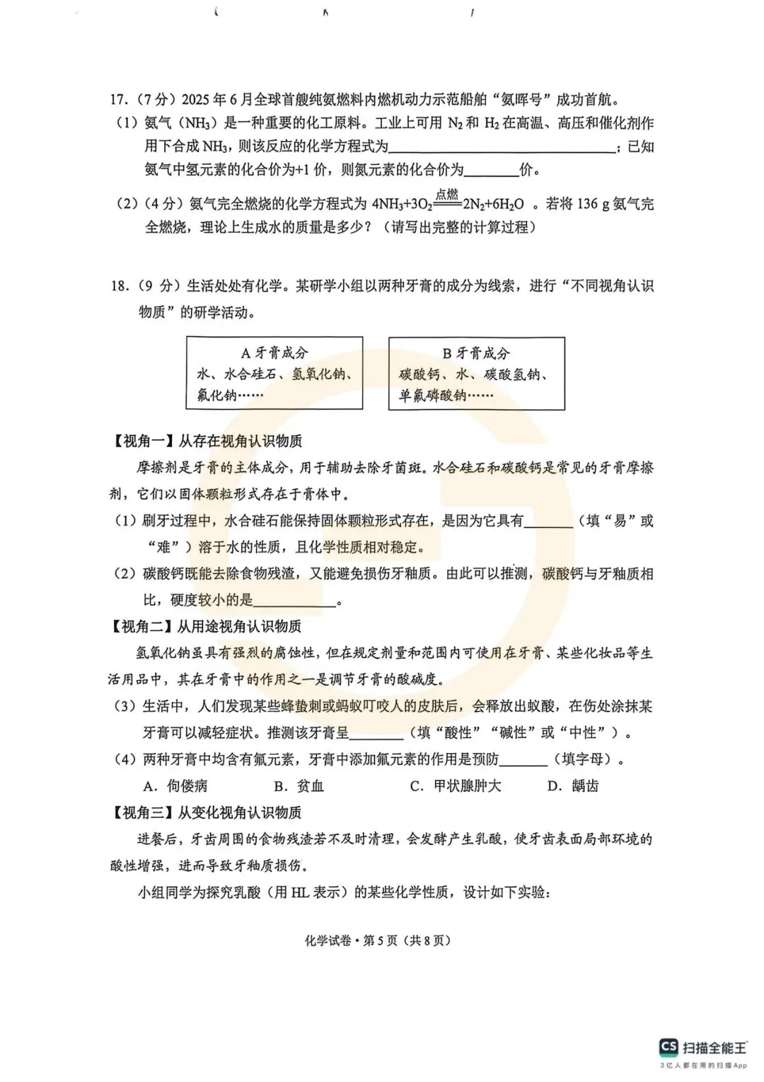 昆明市2026年市统测化学试卷+答案 第5张