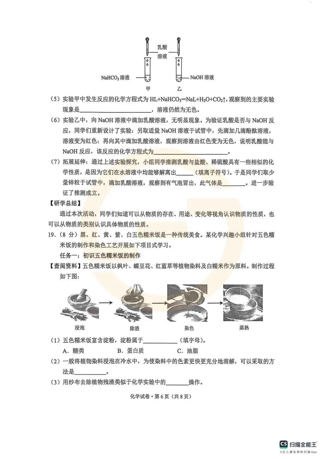 昆明市2026年市统测化学试卷+答案 第6张