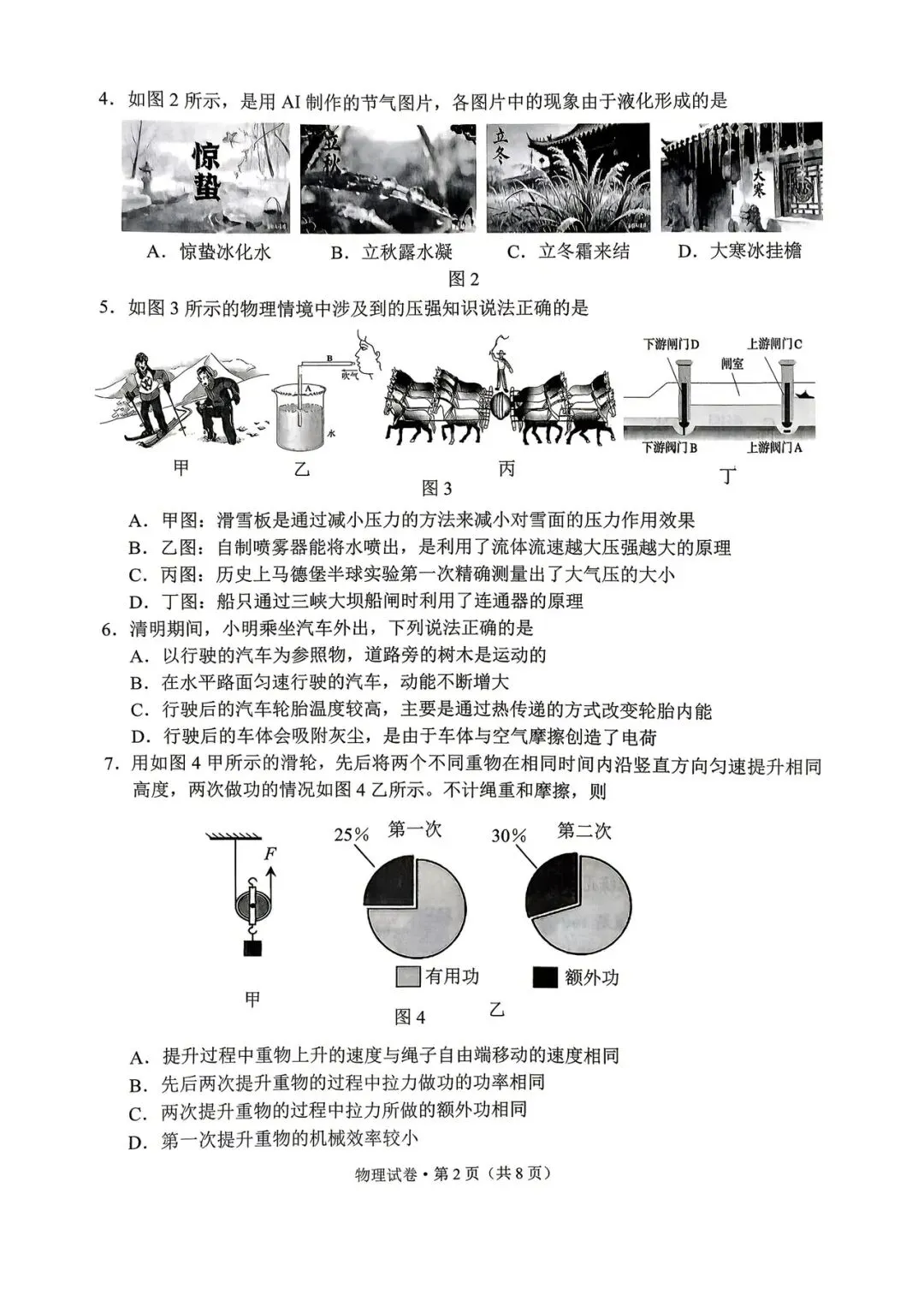 2026年昆明市市统测物理试卷+答案 第2张