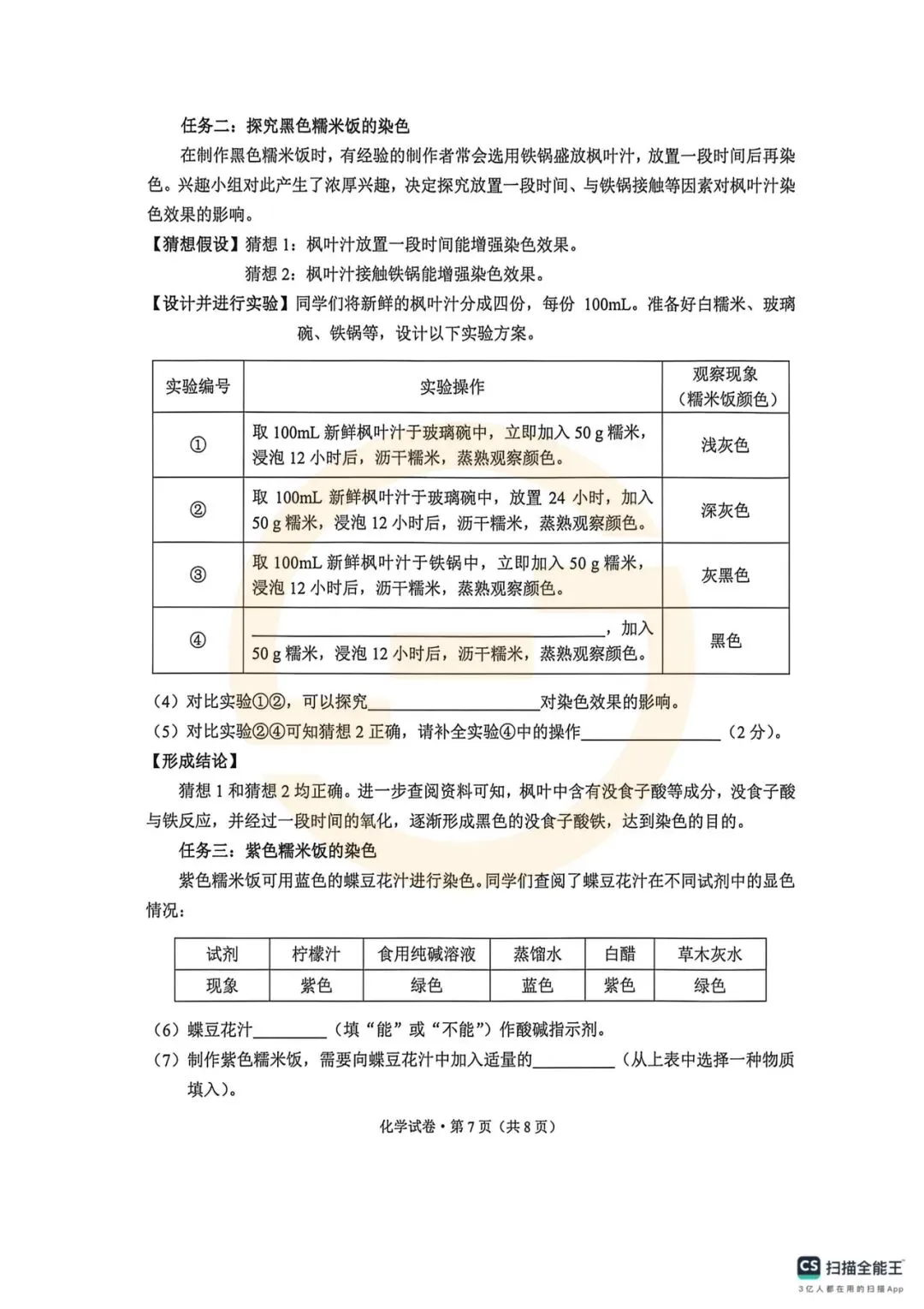 昆明市2026年市统测化学试卷+答案 第7张
