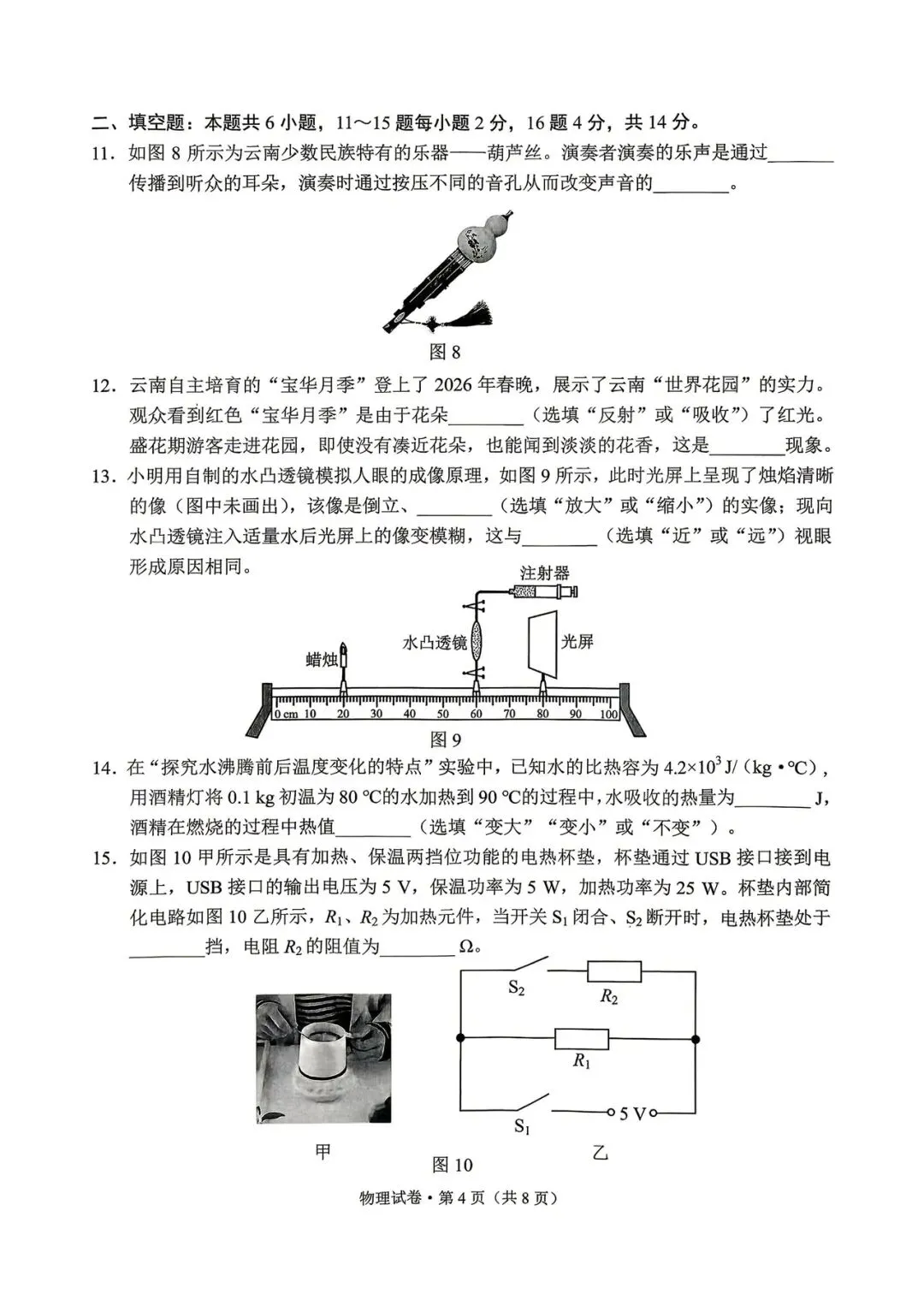 2026年昆明市市统测物理试卷+答案 第4张