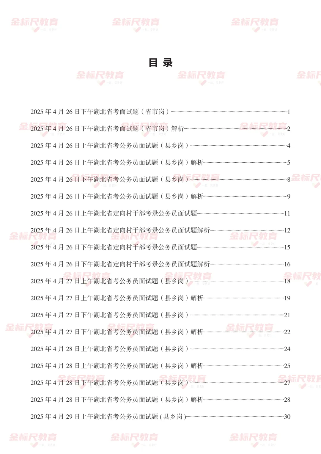 湖北省考历年面试真题+解析(2022-2025年) 第4张 湖北省考历年面试真题+解析(2022-2025年) 第4张