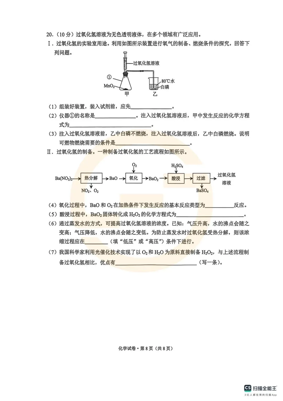 昆明市2026年市统测化学试卷+答案 第8张