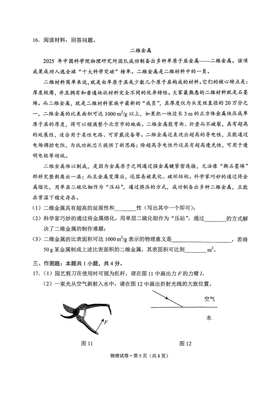 2026年昆明市市统测物理试卷+答案 第5张