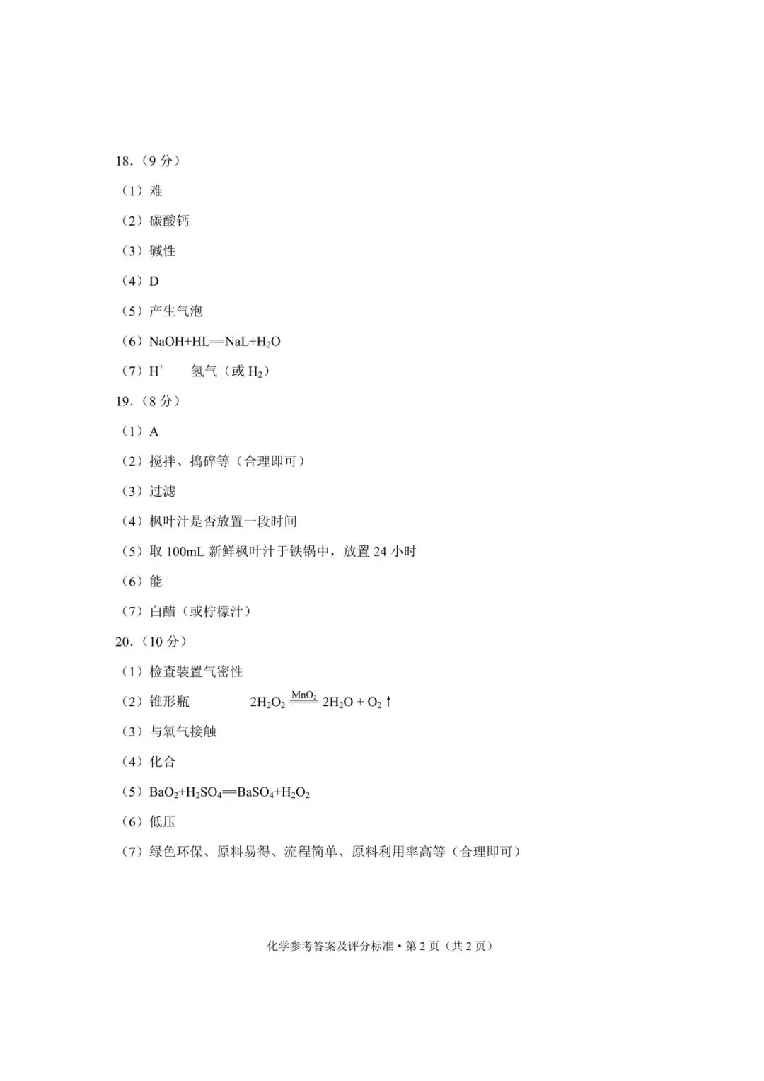 昆明市2026年市统测化学试卷+答案 第9张