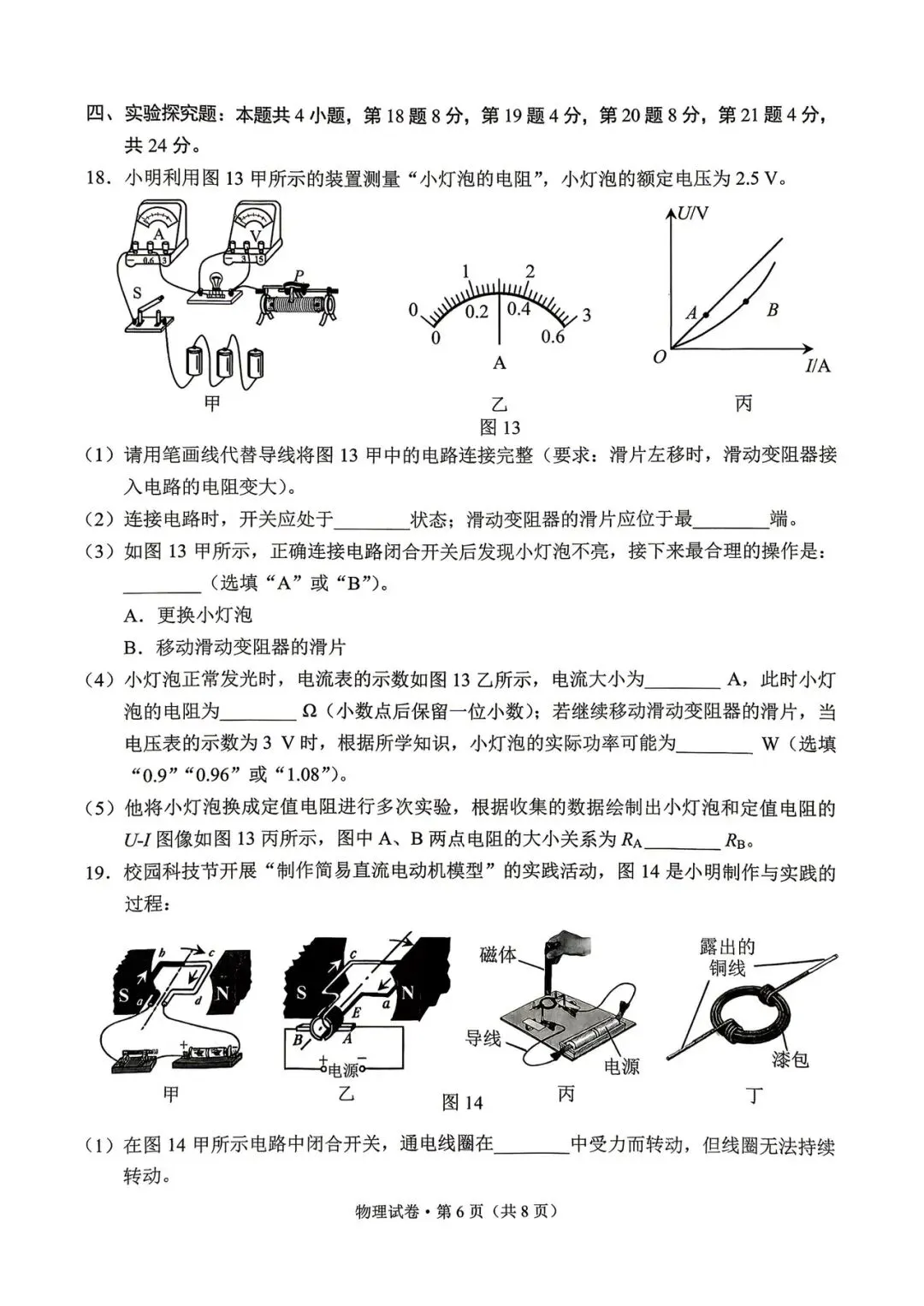 2026年昆明市市统测物理试卷+答案 第6张