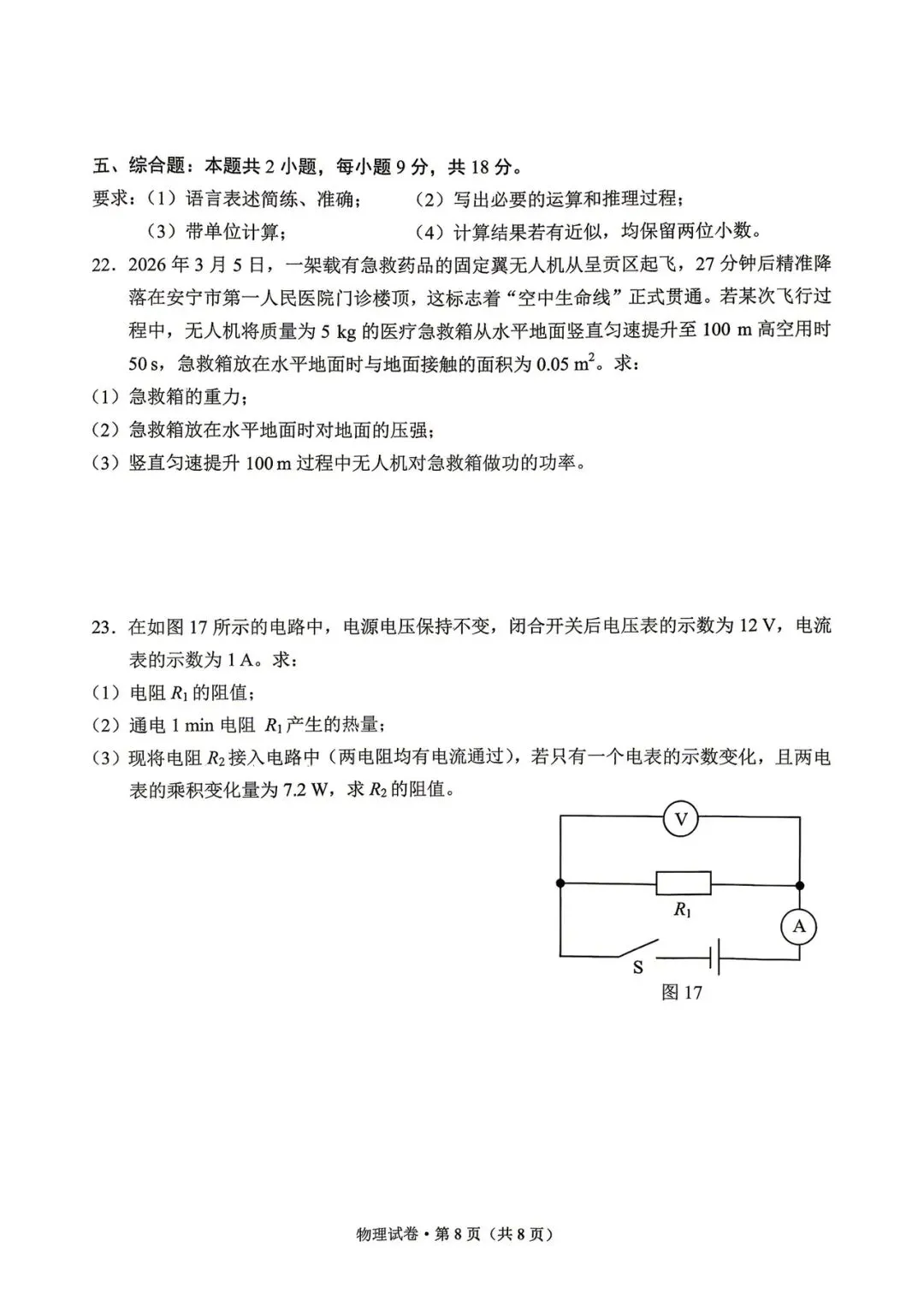 2026年昆明市市统测物理试卷+答案 第8张