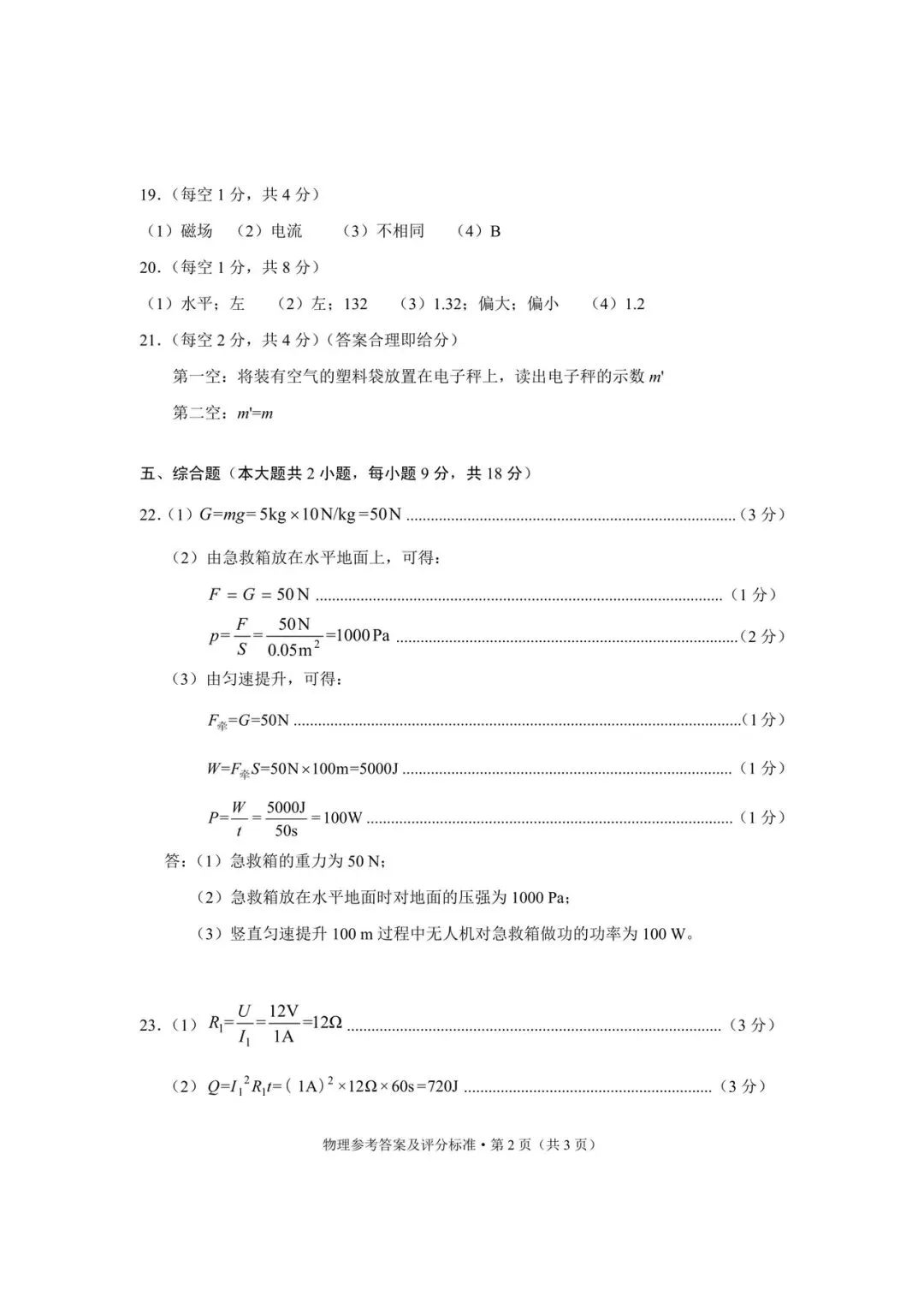2026年昆明市市统测物理试卷+答案 第10张