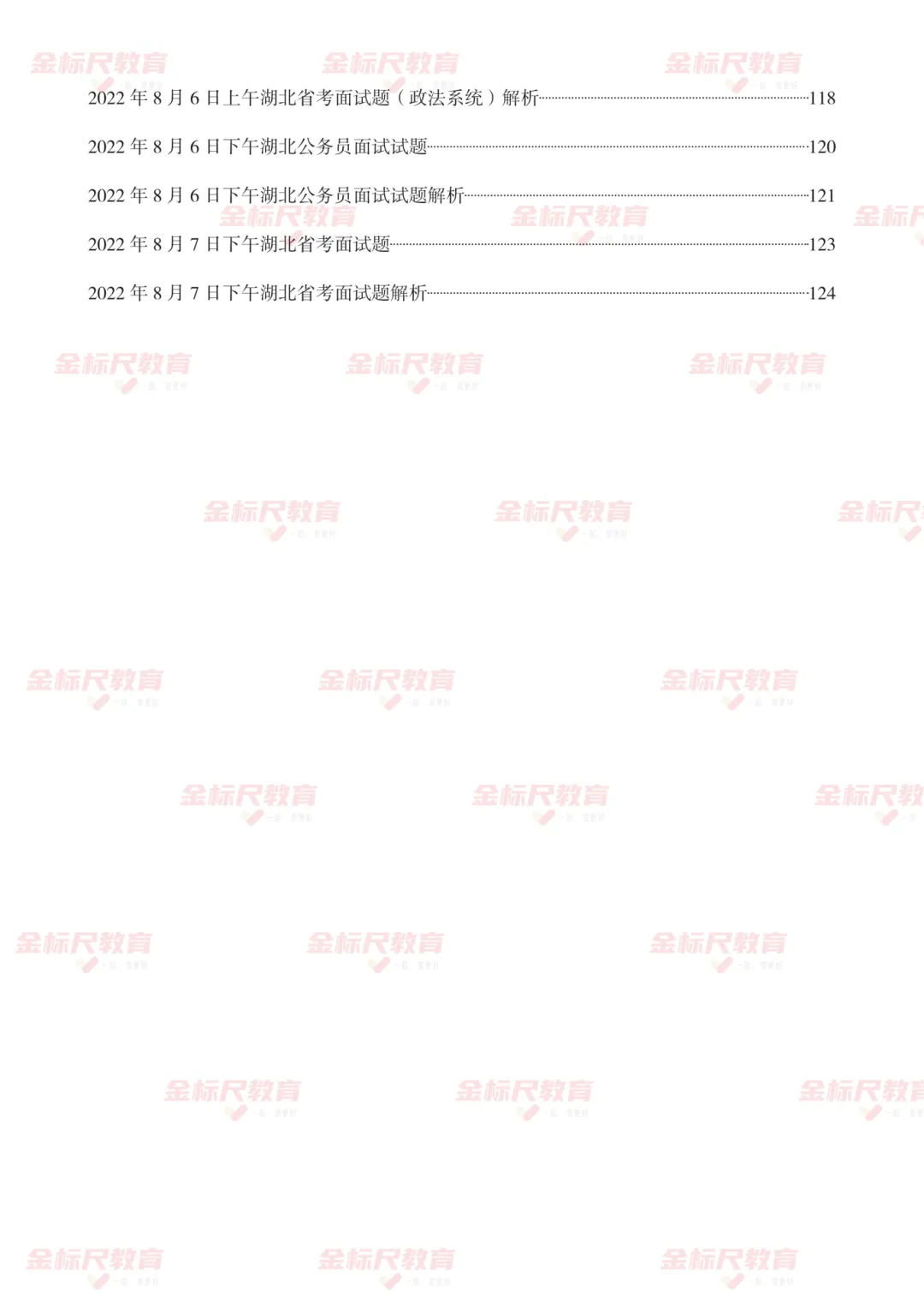 湖北省考历年面试真题+解析(2022-2025年) 第7张 湖北省考历年面试真题+解析(2022-2025年) 第7张