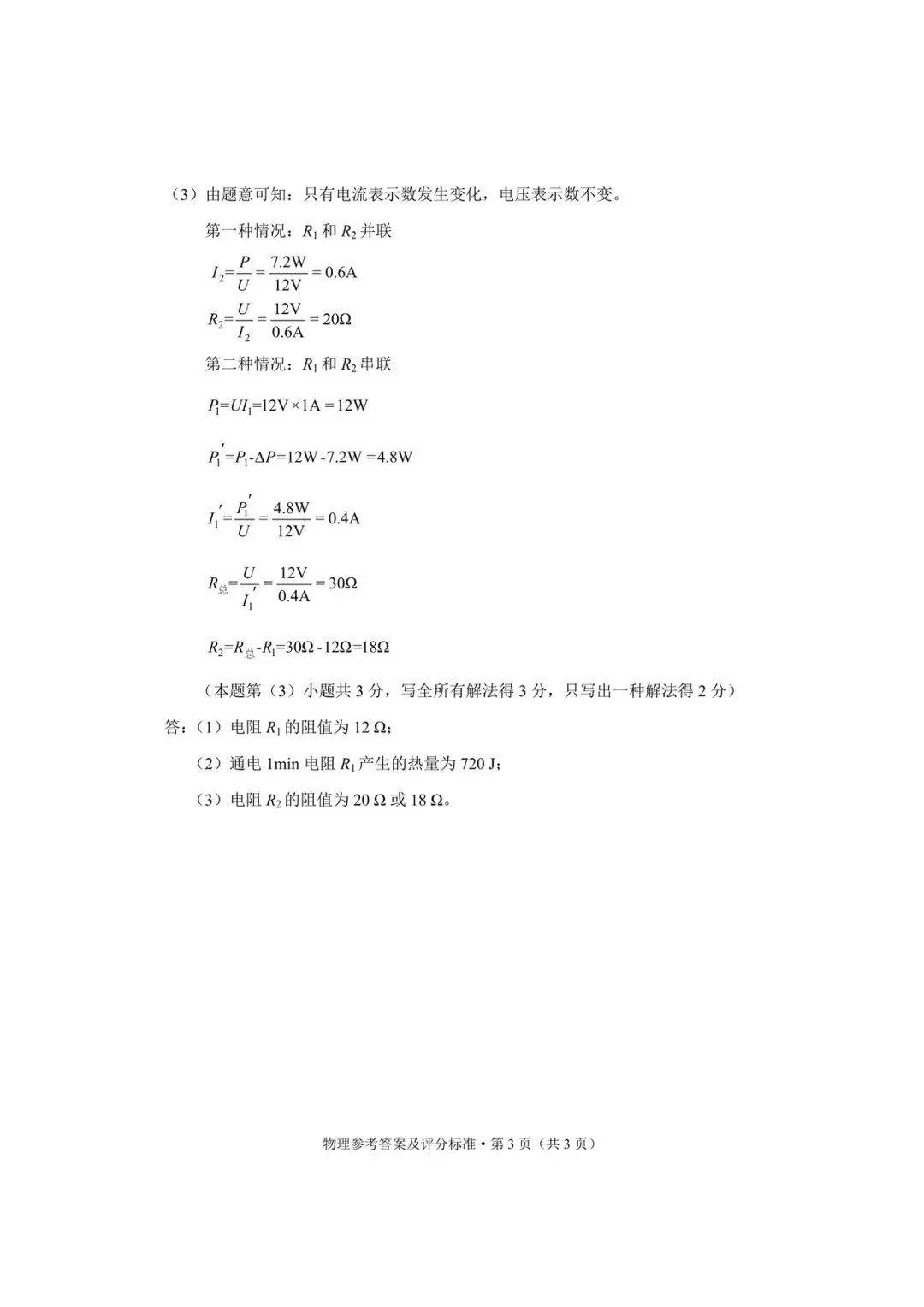 2026年昆明市市统测物理试卷+答案 第11张