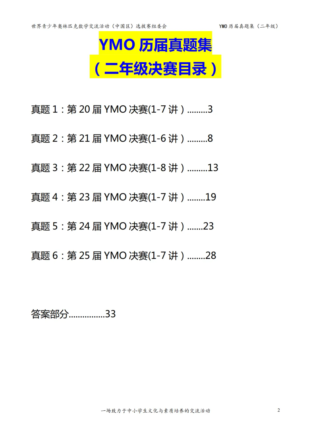 世界青少年奥林匹克数学1-6年级决赛真题,含答案,可免费下载打印 第3张