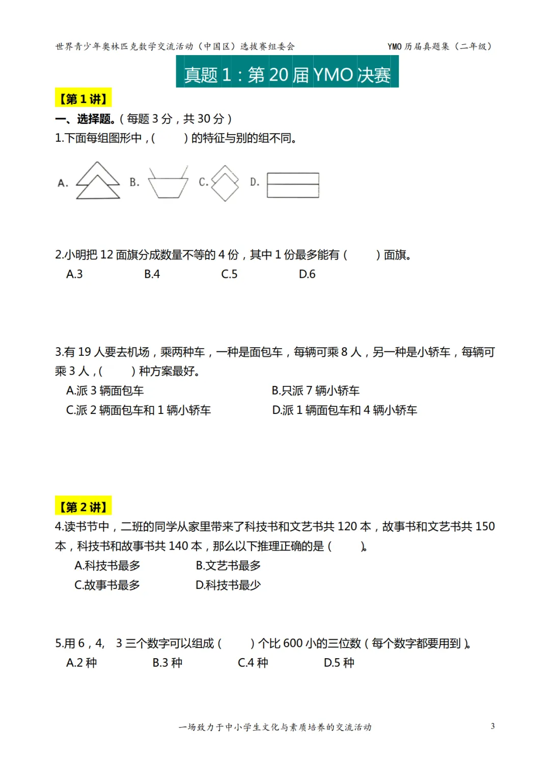 世界青少年奥林匹克数学1-6年级决赛真题,含答案,可免费下载打印 第4张