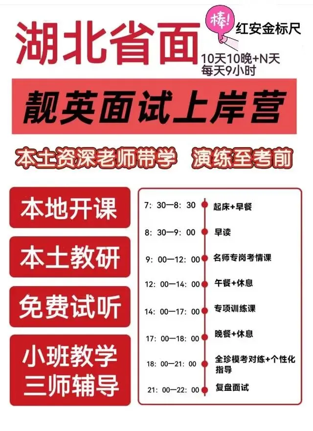 湖北省考历年面试真题+解析(2022-2025年) 第13张 湖北省考历年面试真题+解析(2022-2025年) 第13张